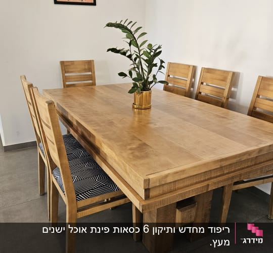 כיסאות עץ עם ריפוד גיאומטרי ליד שולחן עץ